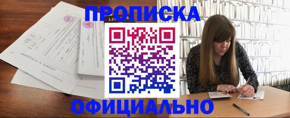 прописка для работы в Петушках